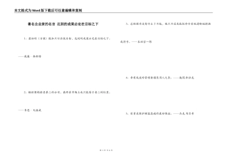 著名企业家的名言 达到的成果必定在目标之下