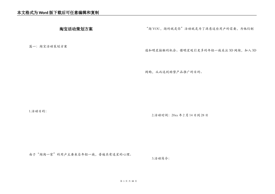 淘宝活动策划方案_第1页