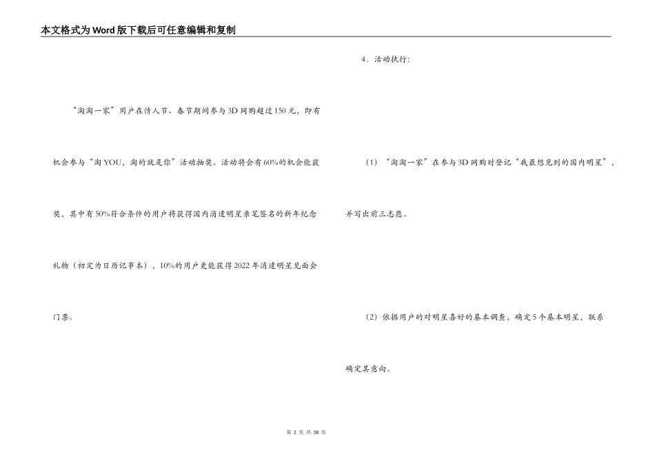 淘宝活动策划方案_第2页