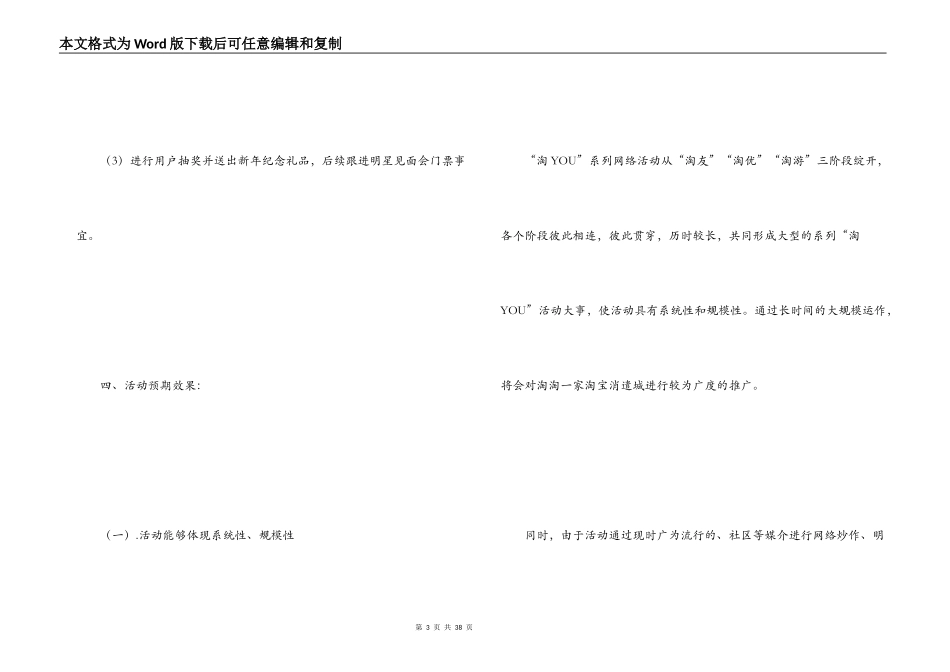 淘宝活动策划方案_第3页