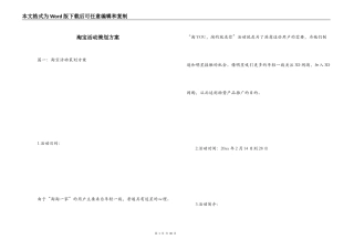 淘宝活动策划方案