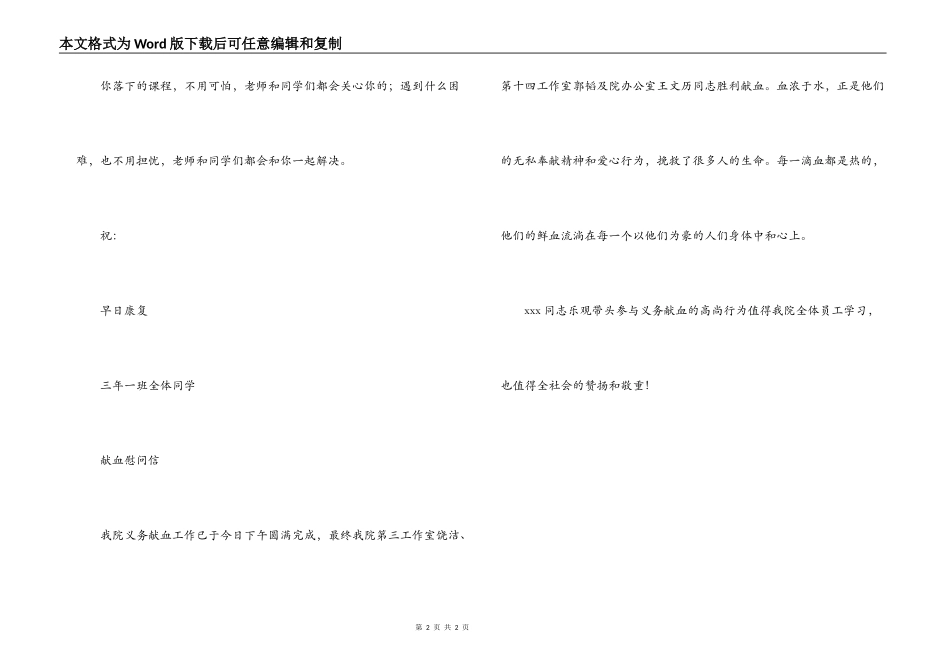 同学有病住院慰问信_第2页