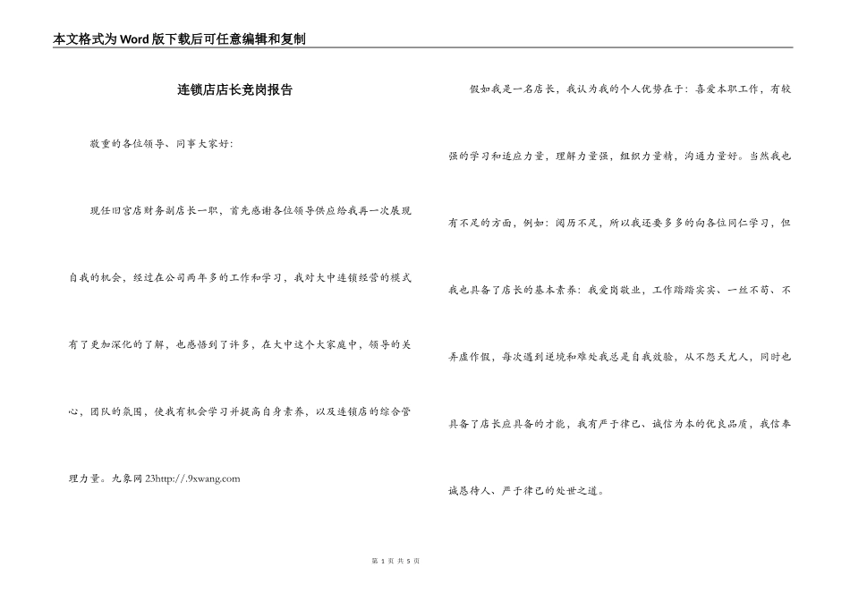 连锁店店长竞岗报告_第1页