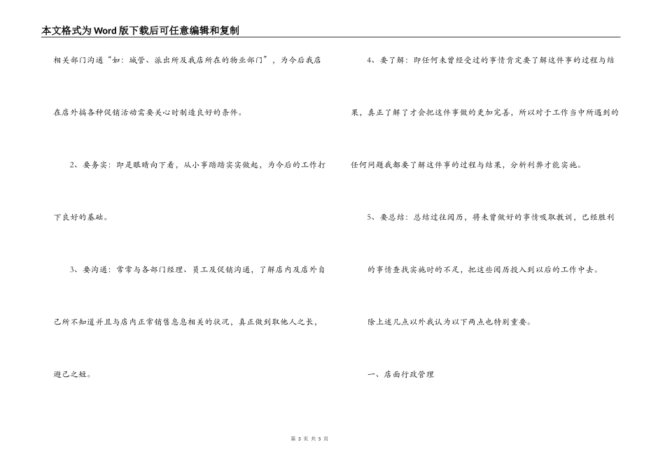 连锁店店长竞岗报告_第3页