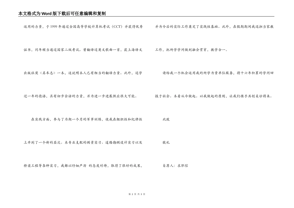 土建专业大学生求职信_第2页