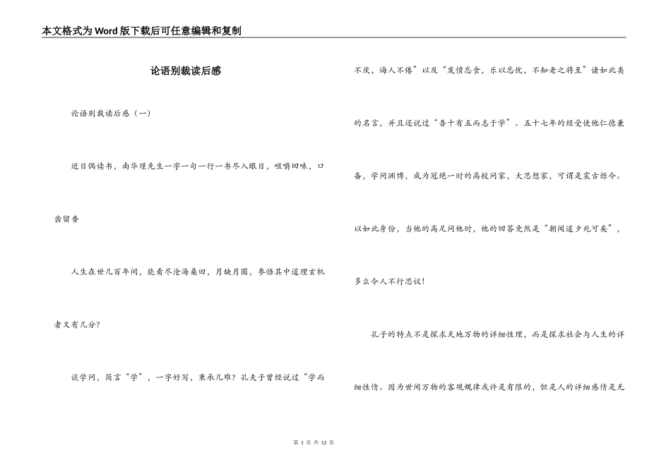 论语别裁读后感_第1页