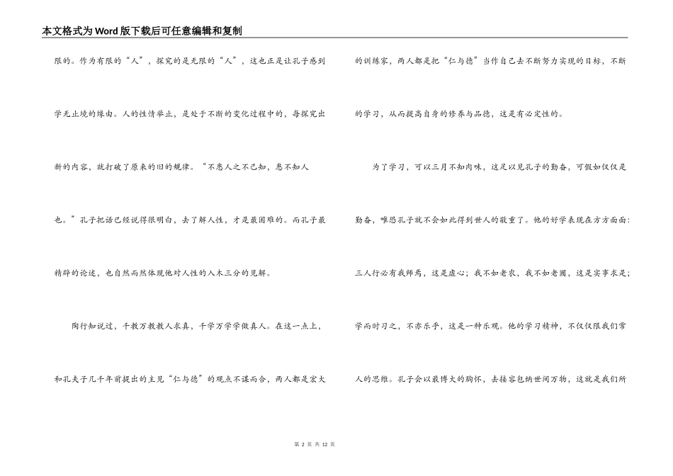 论语别裁读后感_第2页