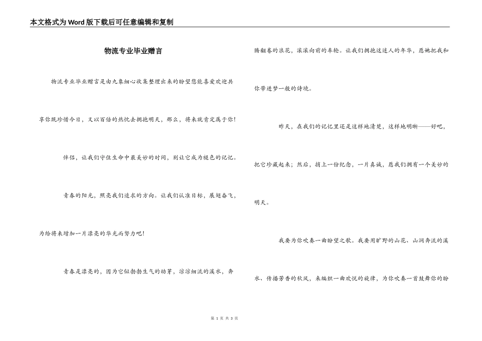 物流专业毕业赠言_第1页