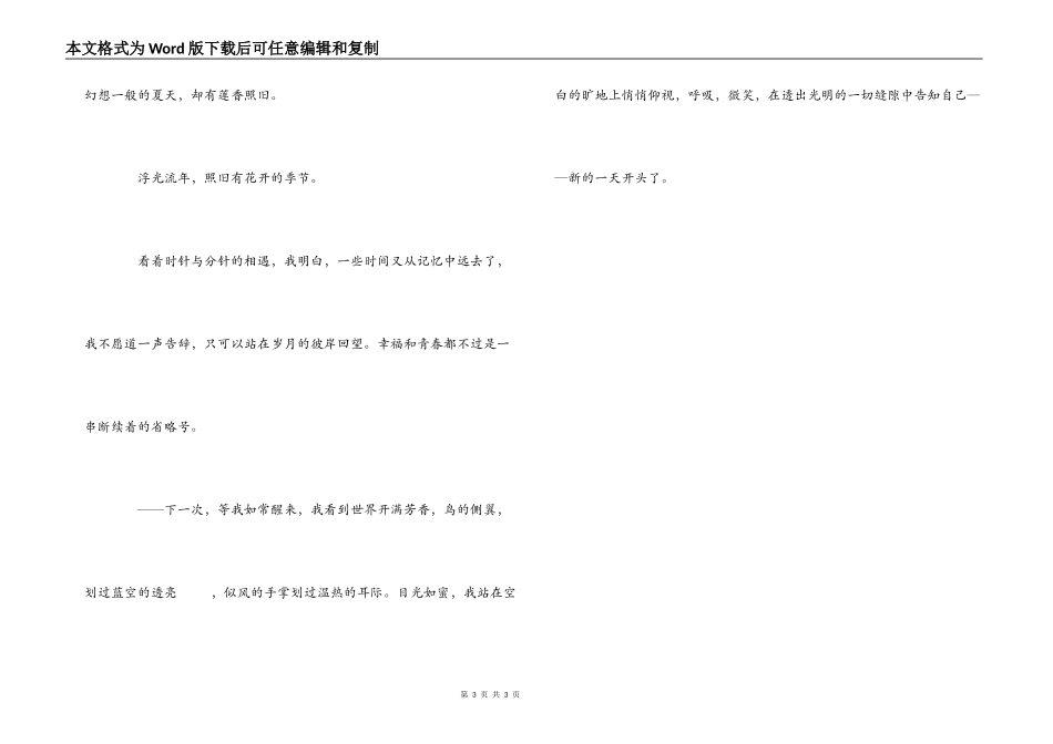 物流专业毕业赠言_第3页
