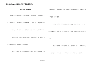物流专业毕业赠言