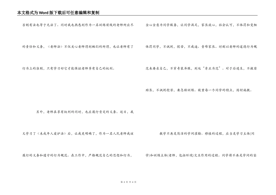 《未成年人保护法》心得体会_第2页