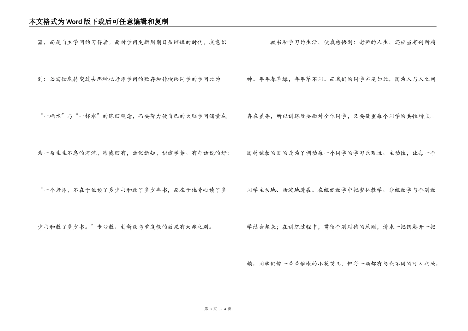 《未成年人保护法》心得体会_第3页