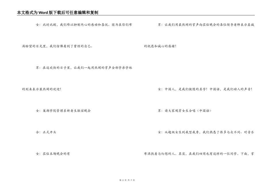 新老生交流晚会串词_第2页