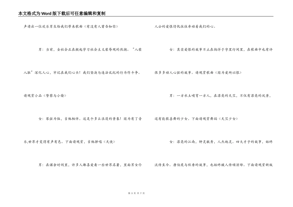 新老生交流晚会串词_第3页