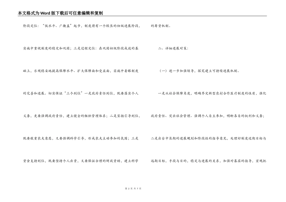 开展新型农村合作医疗思路与对策_第2页
