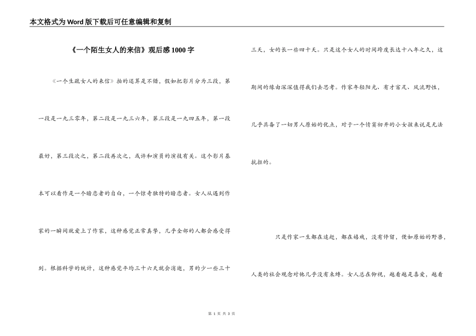 《一个陌生女人的来信》观后感1000字_第1页