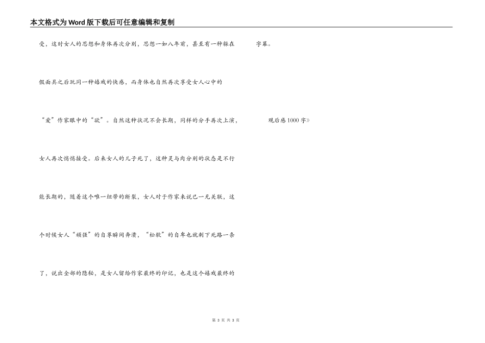 《一个陌生女人的来信》观后感1000字_第3页