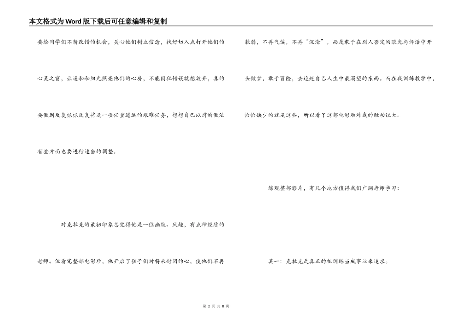 《热血教师》观后感二_第2页