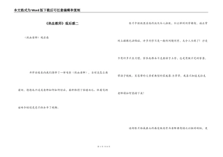 《热血教师》观后感二