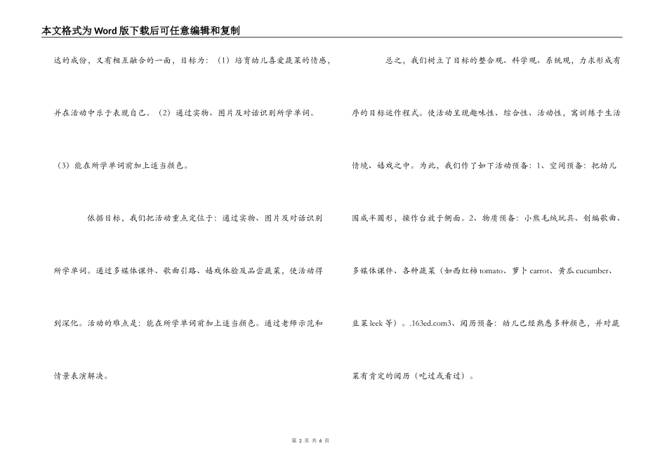 中班说课稿：Vegetable_第2页
