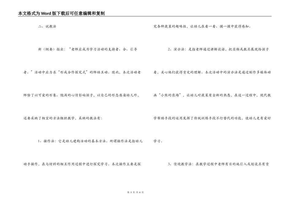 中班说课稿：Vegetable_第3页
