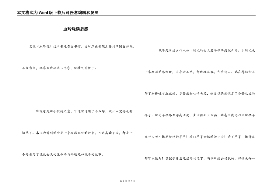 血玲珑读后感_第1页