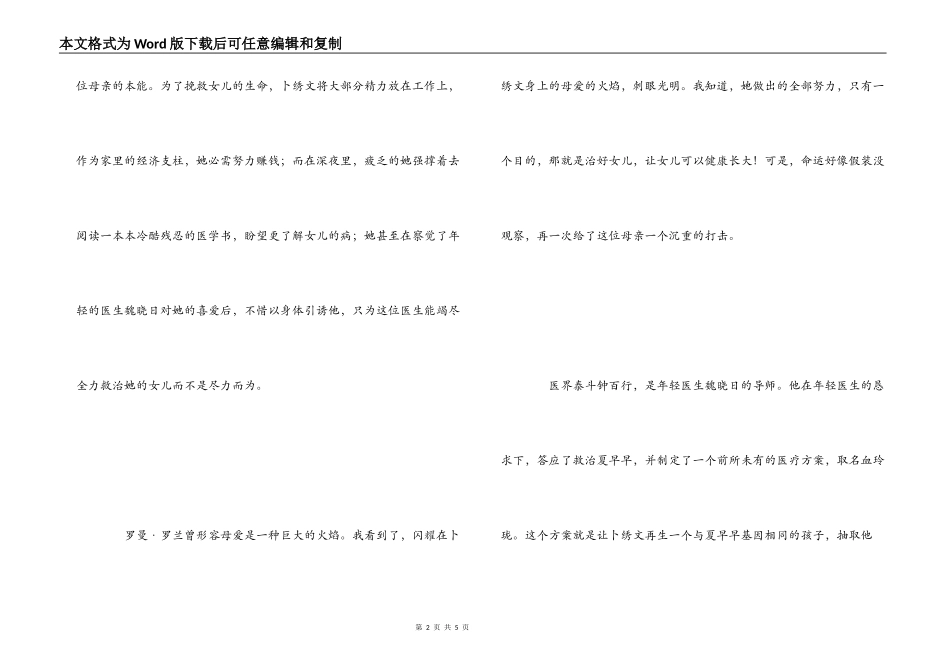 血玲珑读后感_第2页
