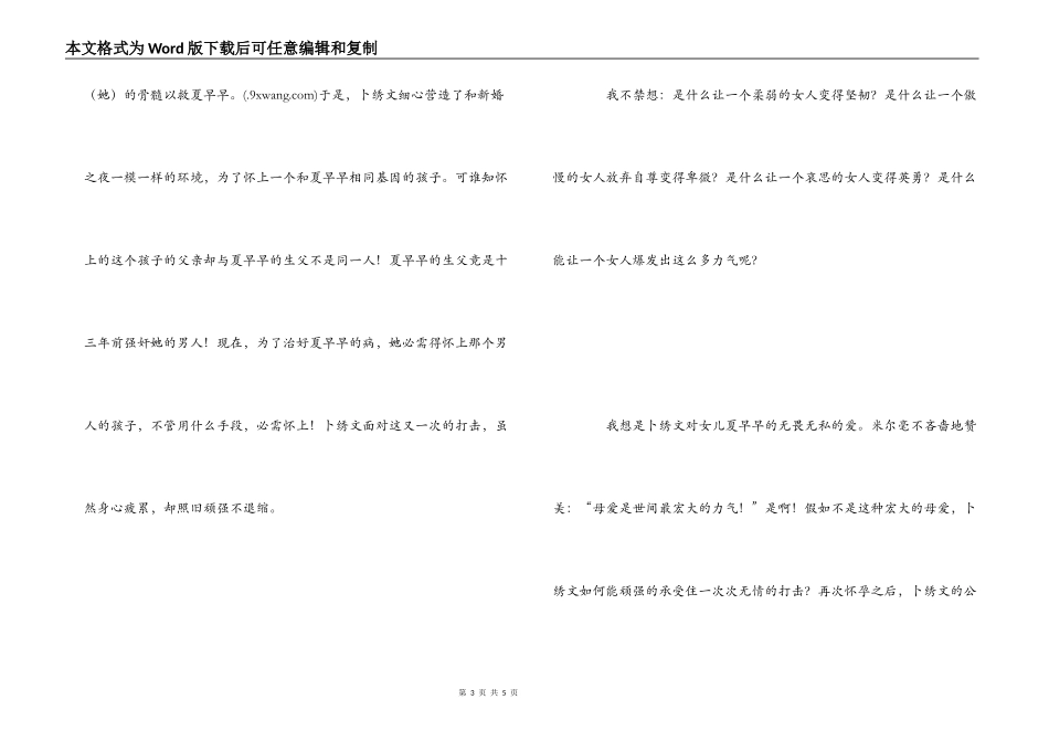 血玲珑读后感_第3页