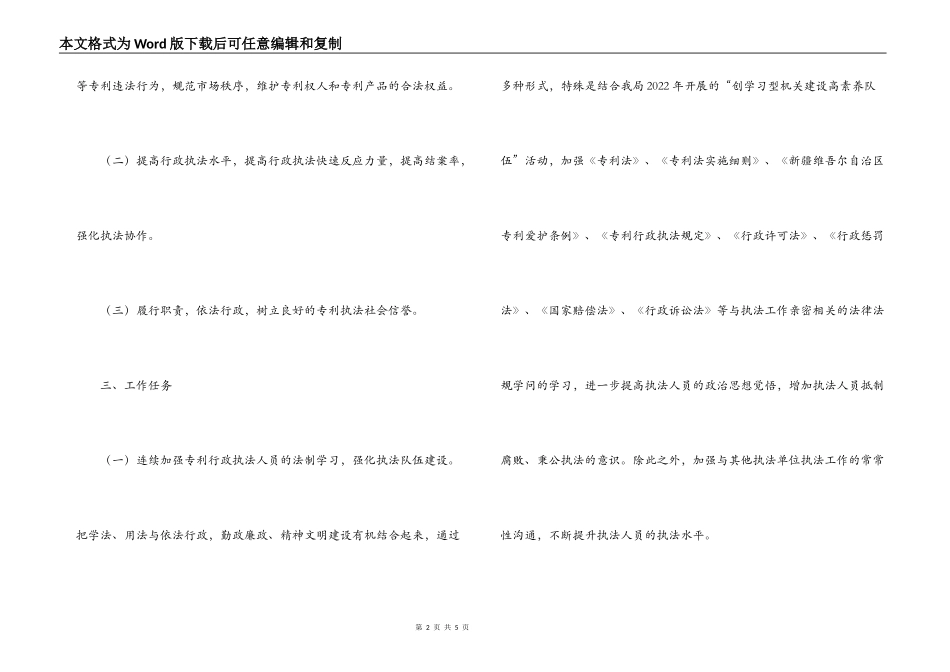 市知识产权局专利行政执法工作计划_第2页