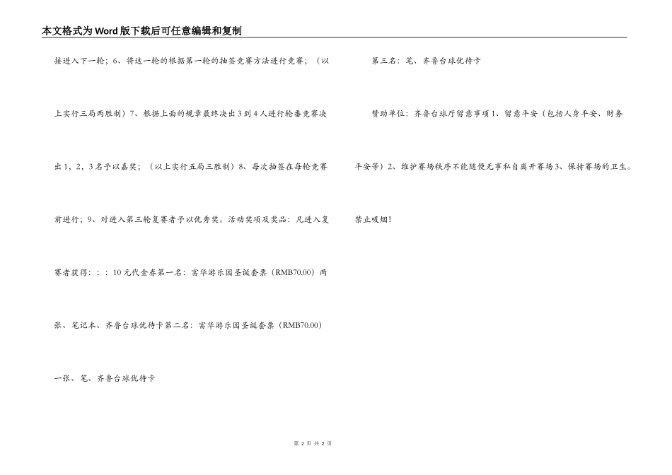 大学校园台球大赛策划书_第2页