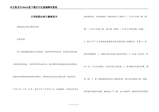 大学校园台球大赛策划书