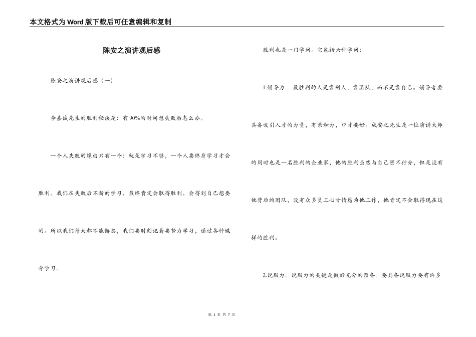 陈安之演讲观后感_第1页
