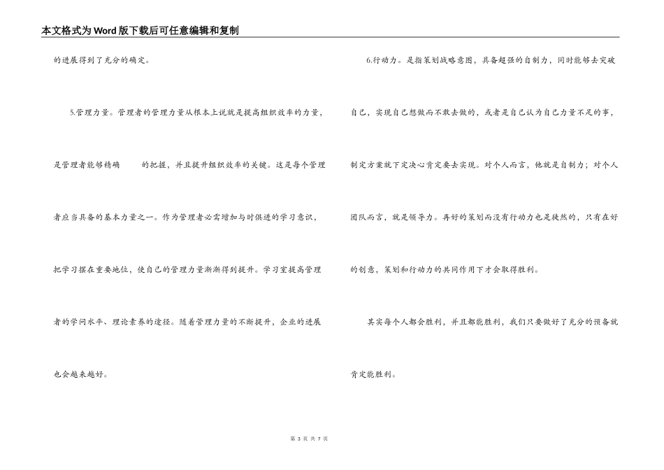 陈安之演讲观后感_第3页