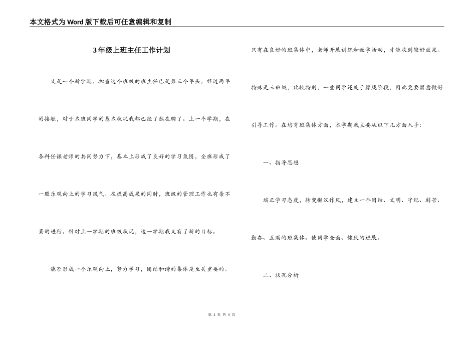 3年级上班主任工作计划_第1页