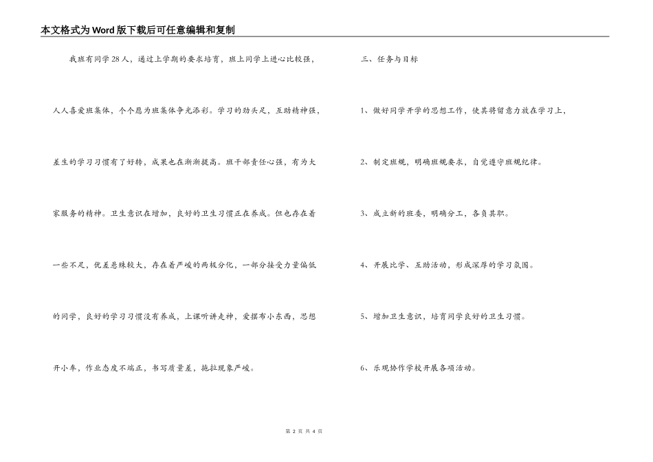 3年级上班主任工作计划_第2页