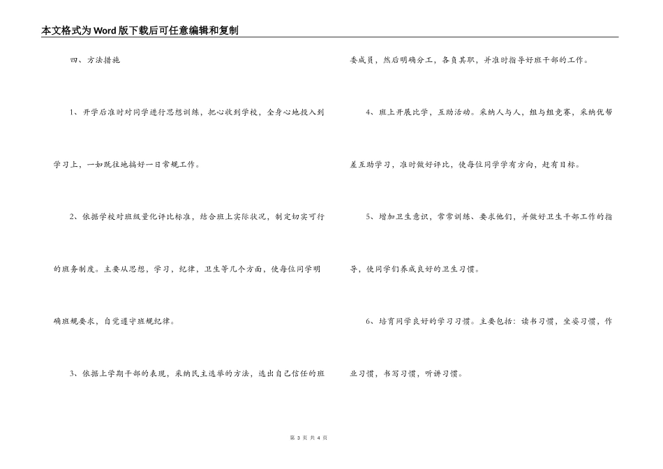 3年级上班主任工作计划_第3页