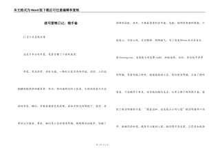续写雷锋日记：棉手套
