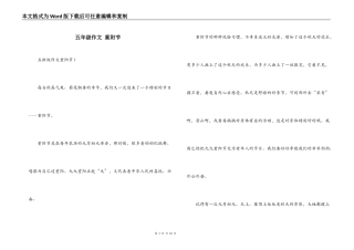 五年级作文 重阳节
