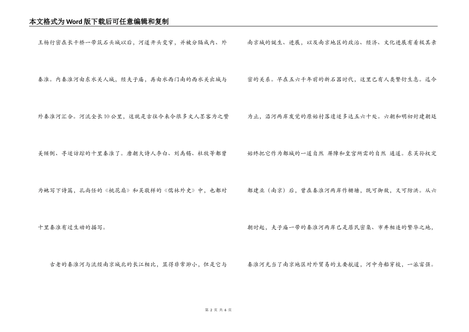 秦淮河导游词_第2页