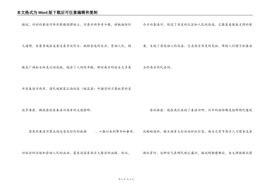 秦淮河导游词_第3页