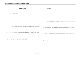 风筝教学反思