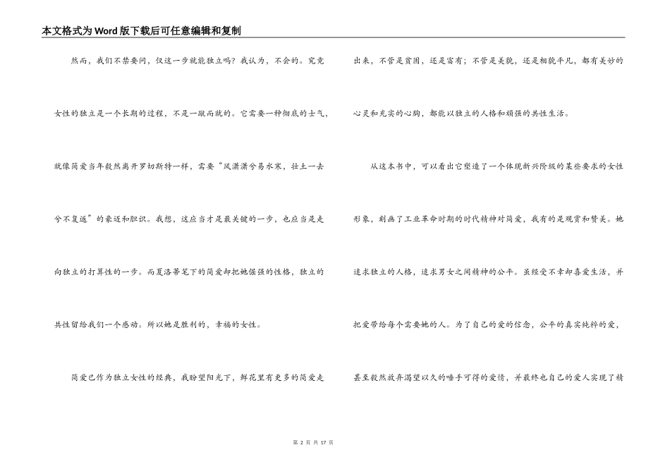 简爱读后感3000字_第2页