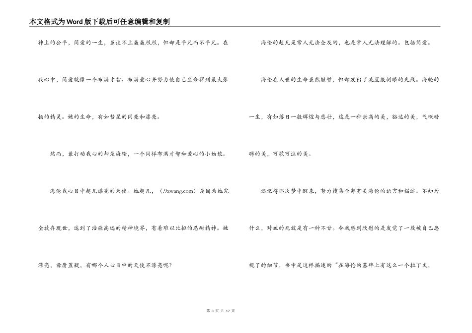 简爱读后感3000字_第3页