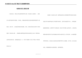 电影赵氏孤儿案观后感