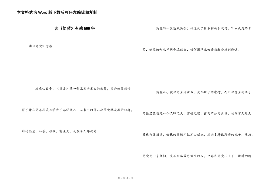 读《简爱》有感600字_第1页