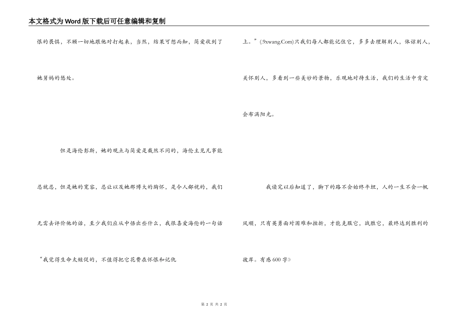 读《简爱》有感600字_第2页