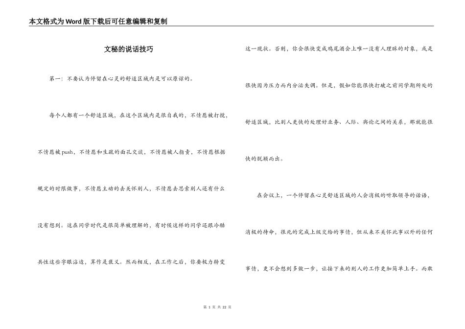 文秘的说话技巧_第1页