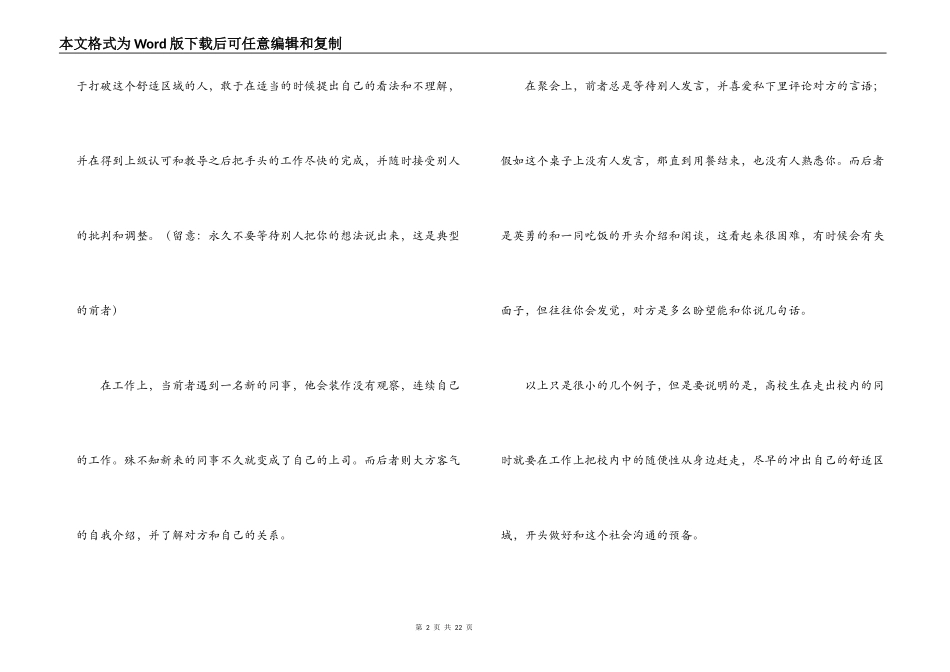 文秘的说话技巧_第2页