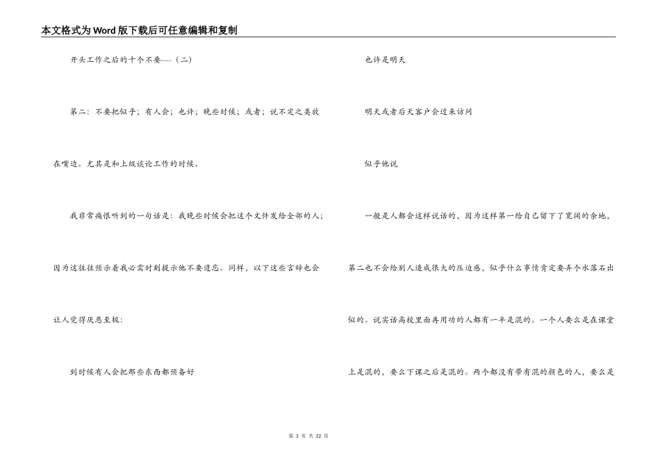文秘的说话技巧_第3页