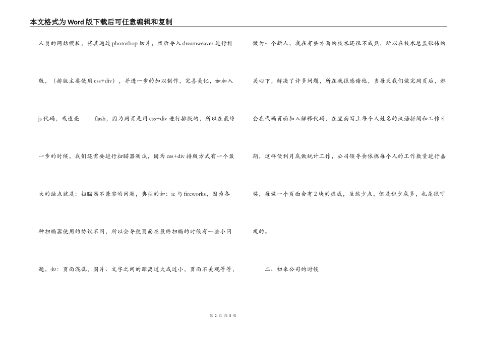 专科计算机毕业实习报告_第2页